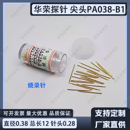 热卖华荣P038探针0.38MM测试针烧录针PA038-BJFGHQ1弹簧顶针