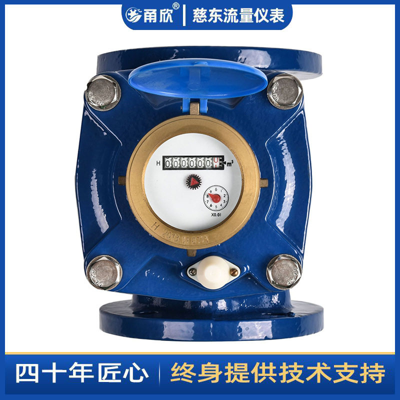 甬欣牌水平螺翼可拆干式水表（铜罩）DN65 农用灌溉用水计量表