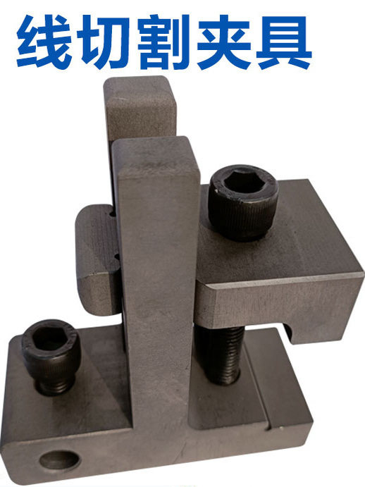 线切割快中走丝磁力座夹具