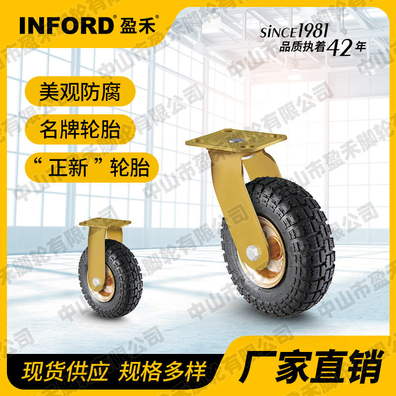 INFORD盈禾脚轮美式重型充气轮铁心正新橡胶轮胎8/10寸万向轮