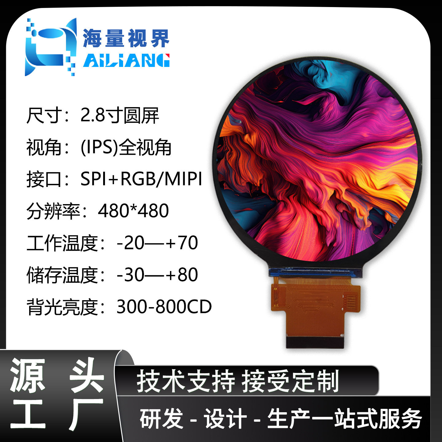 2.8寸液晶显示屏480X480IPS圆形屏LCD圆屏电脑智能家居扫地机智能