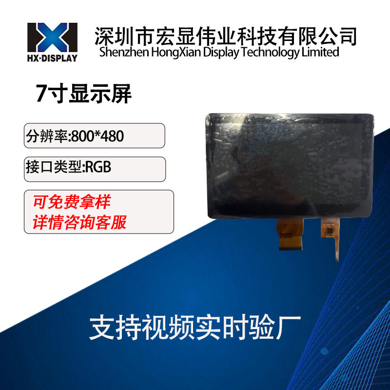 7寸液晶显示屏分辨率800*480RGB插接50PINEK9716/EK73002