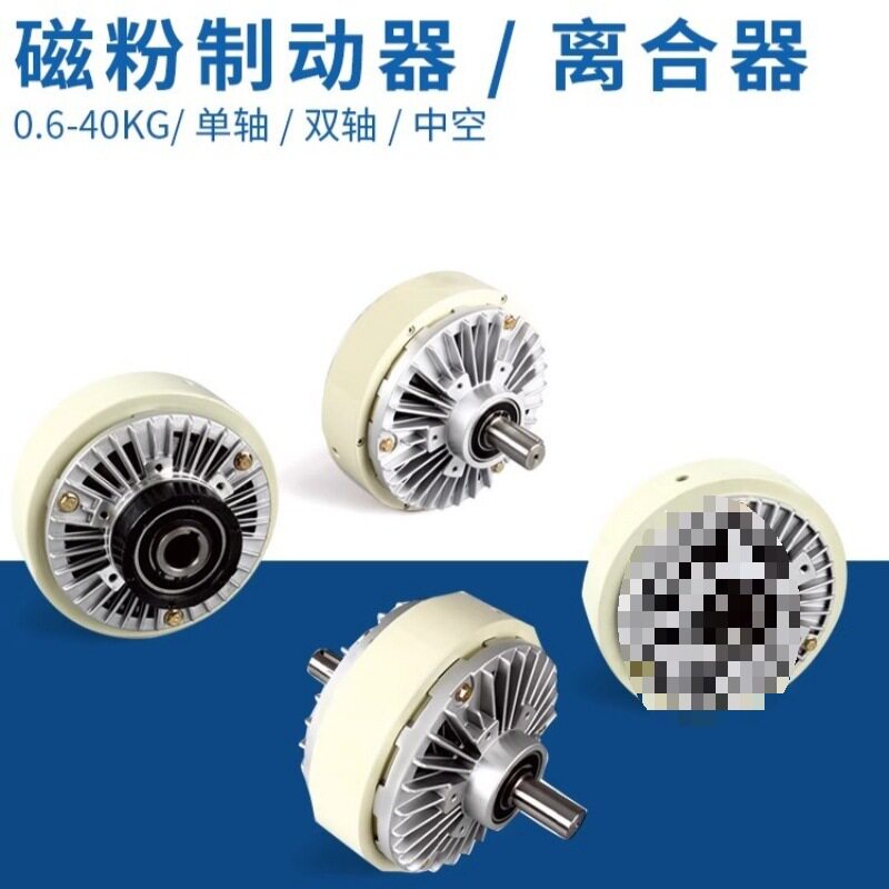 磁粉制动器离合器24V单轴双轴中空张力控制器电磁刹车FL/FZ/PB/PC