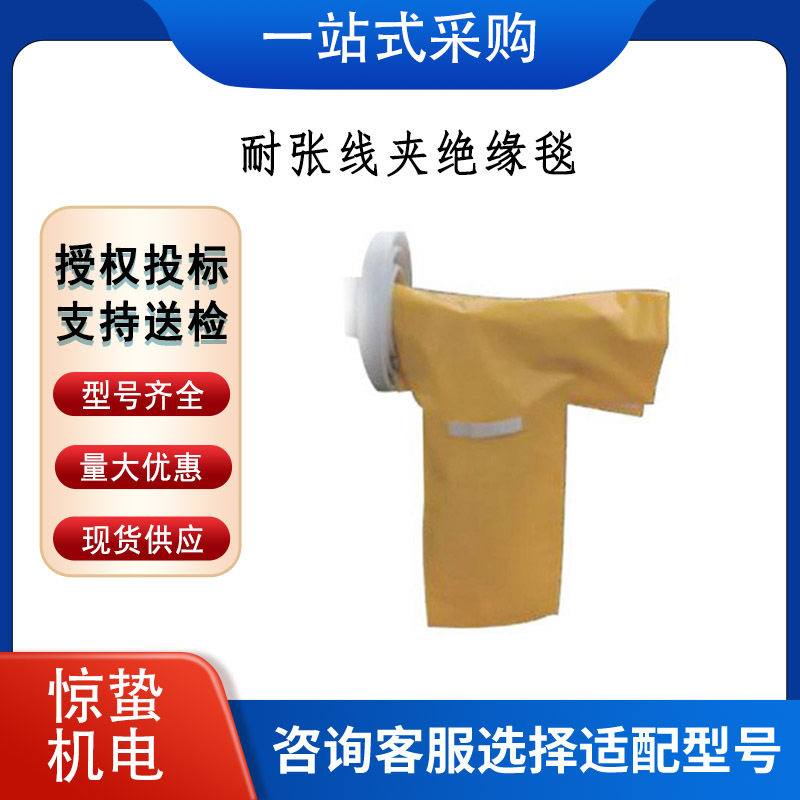 电力施工带电作业高压绝缘毯