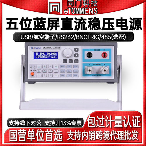 同门五位蓝屏直流稳压电源可编程机柜开关电源高精度程控电源