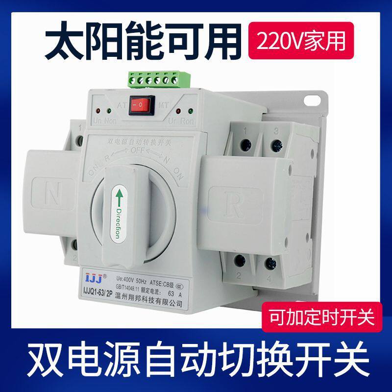 双电源自动转换开关63a双电源切换开关停电市电两路切换开关220v