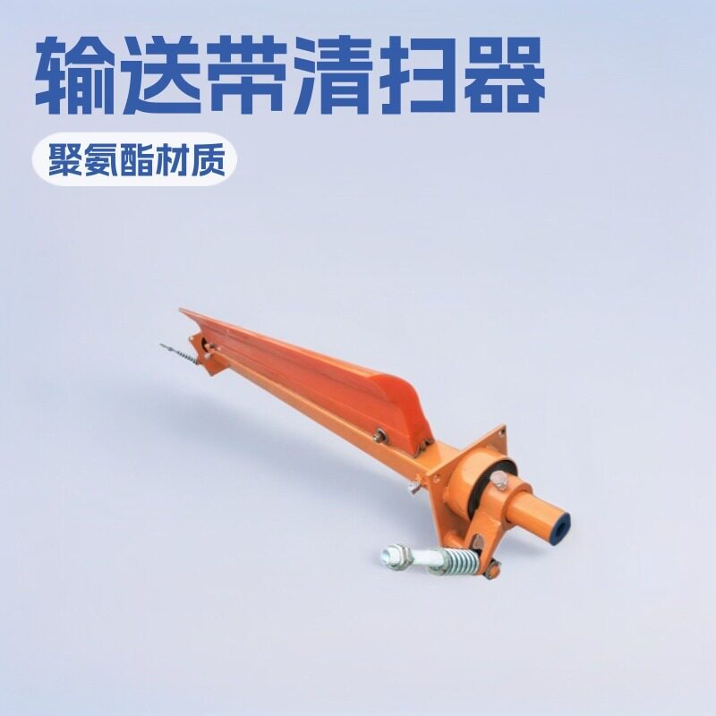 聚氨酯清扫器一道H型P型输送带重型马丁刮料器小型矿用设备厂家