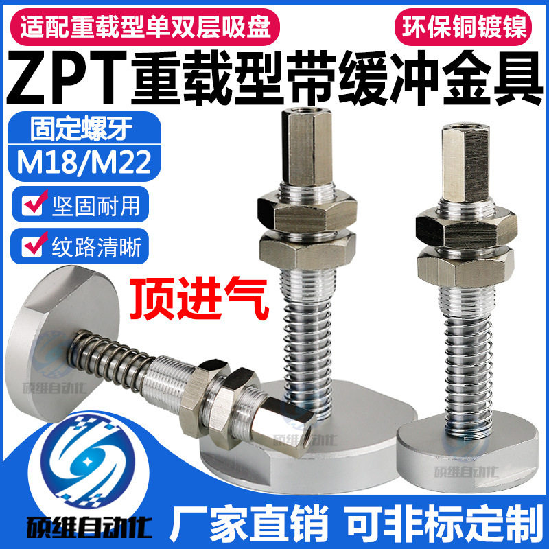 机械手ZPT重载型真空吸盘缓冲金具支架小/中/大号铝块吸盘座气动