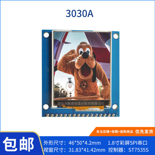 1.8寸LCD屏SPI串口128*160