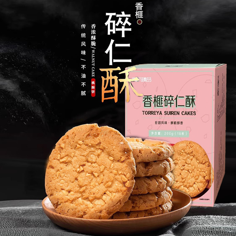 绍兴特产香榧碎仁酥松软酥脆