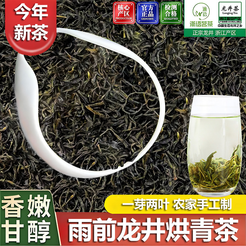烘青雨前龙井2026新绿茶