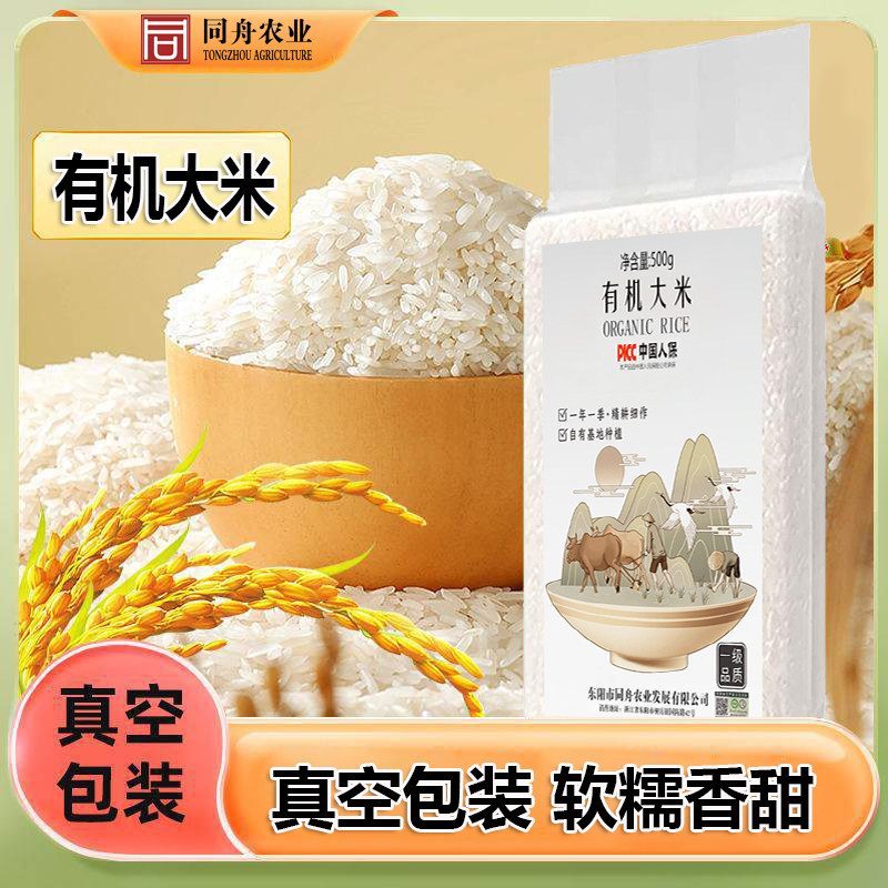 东北有机大米500g真空包装