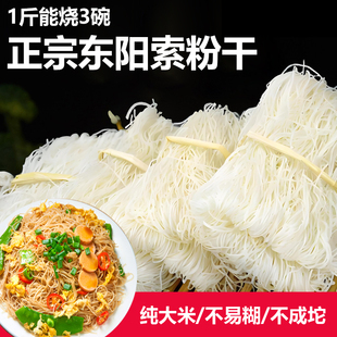 东阳手工粉干新竹大米粉速食东莞粉丝米线麻辣烫方便粉条土索粉面