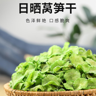 农家莴笋干新货脱水蔬菜干嘎嘣脆新鲜日晒莴苣片干货干菜凉拌火锅