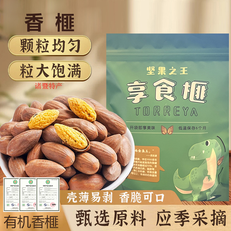 2025新货有机香榧子零食