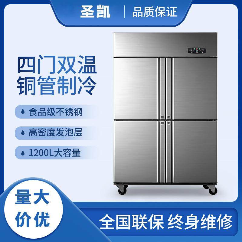 晟朗四门冰箱商用双温冷藏冷冻立式厨房保鲜冷柜四开门冰柜大容量