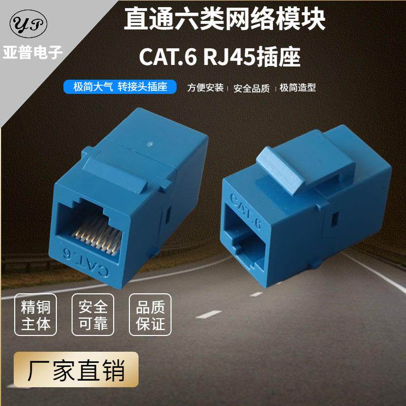 蓝色六类直通对接模块非屏蔽直通免打线CAT6对接电脑网络信息模块