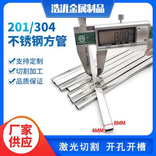 304不锈钢方管精密304薄壁方通5*8、6*8不锈钢管置物架小方管