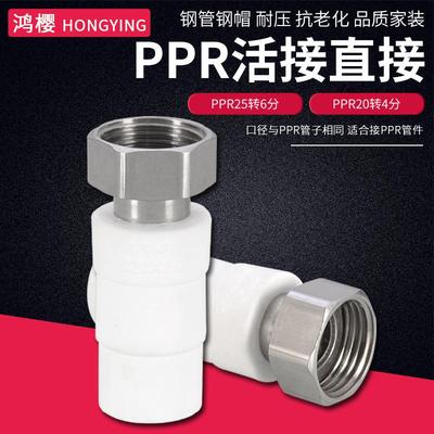 4分20 6分25PPR活接头直接加长直通热熔接头冷热水管配件热水器