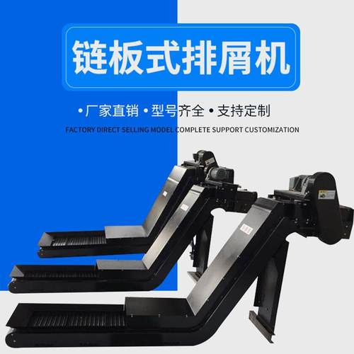 对外加工机床排屑机 生产集中自动链板排屑机 自动螺旋输送机