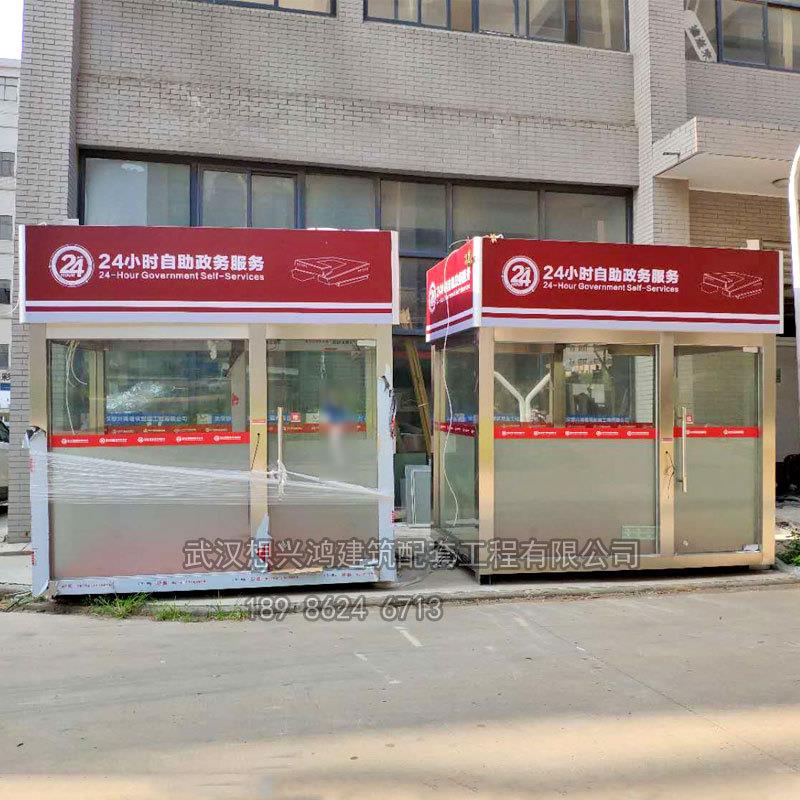 武汉想兴鸿二十四小时自助式政府服务厅亭防爆玻璃岗亭志愿服务