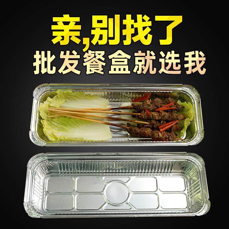商用一次性350烤肉串保温锡纸盒外卖铝箔盒送餐铝箔餐盒加厚