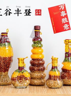 五谷丰登乔迁之喜搬新家新居装饰入宅仪式用品新房子杂粮布置摆件