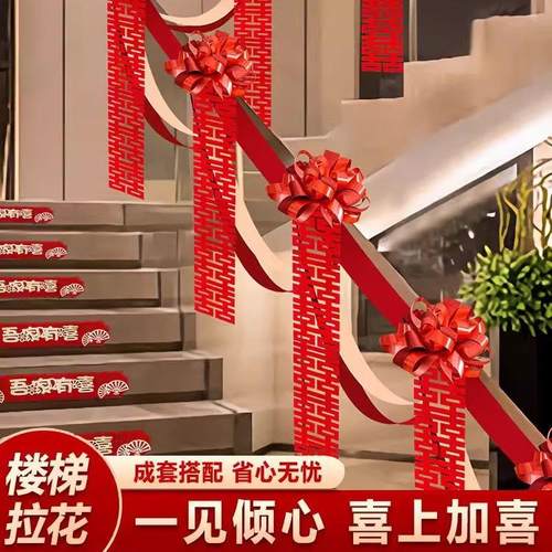 结婚楼梯扶手装饰女方婚礼拉花蝴蝶结婚房布置套装婚庆用品大全