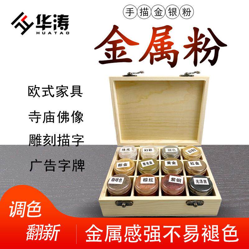 华涛家具美容修补漆修色粉木器修补金属粉铜门户外金属粉修补铜粉