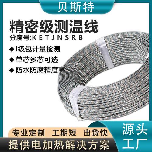K型精密级热电偶测温线2*7*0.2mm多股屏蔽感温线E型热电偶补偿线