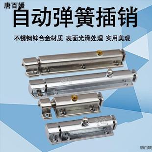 506自动弹簧插销4寸6寸卫生间窗栓家用工业不锈钢弹簧插销406