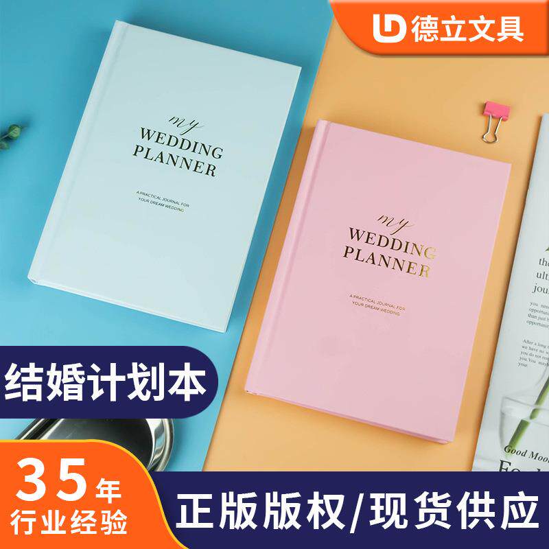 结婚婚礼计划本手账本策划礼金记录册纸质硬壳笔记本手手帐