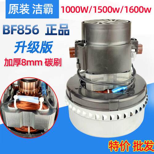 BF501吸尘吸水机马达洁霸吸尘器配件1500W吸水电机BF856串励电机