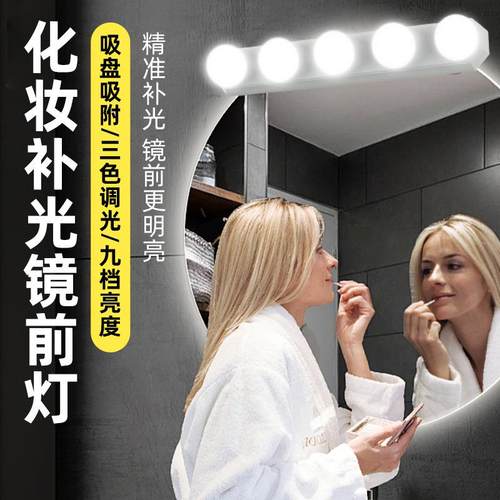 USB充电吸盘镜子灯橱柜灯美妆主播镜前补妆灯