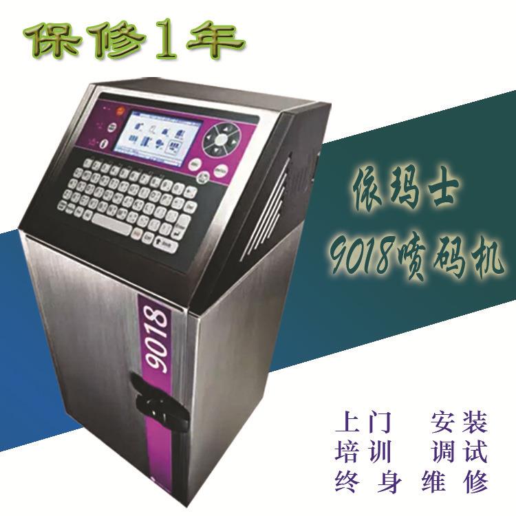 浙江依玛仕9018油墨电线喷码机全自动在线日期批号墨水喷码机