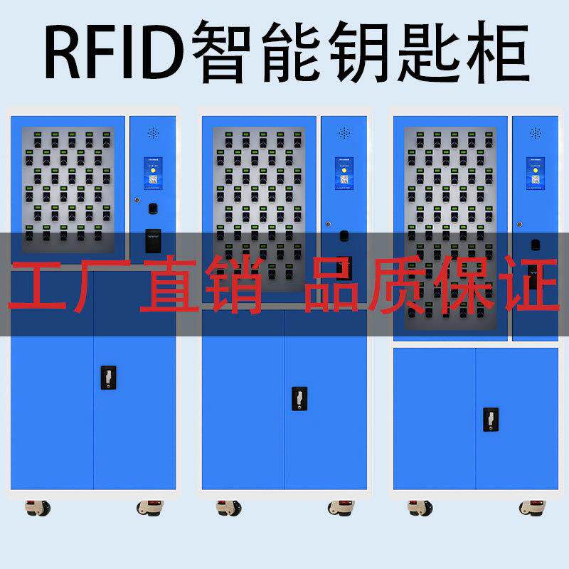 智能钥匙柜RFID钥匙在位检测感应联网寄存柜电网智能车钥匙管理柜
