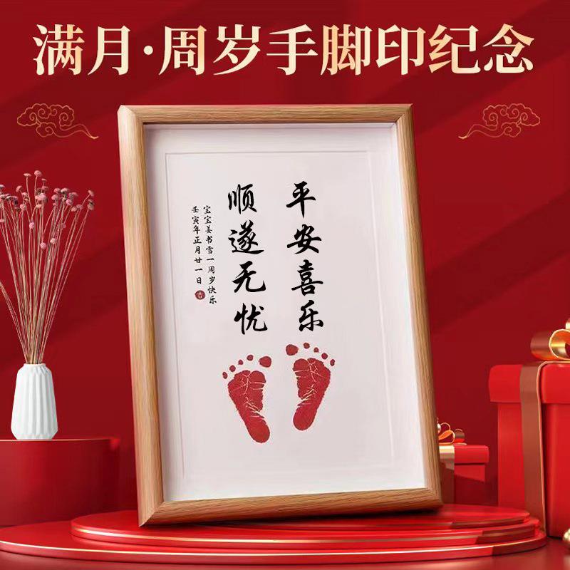 A4木质手足印周岁100天纪念相框儿童手脚印留念框挂墙装饰画框平