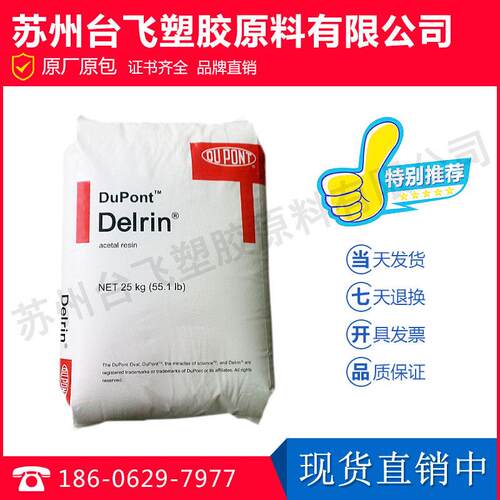 POM/美国杜邦/100af/热稳定性,耐高温,耐磨,耐老化,高刚性
