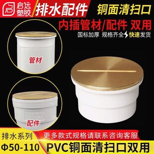 铜PVC地面清扫口检查口110内插双用检修口疏通管道排污口堵盖50