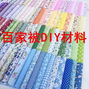 新生婴儿百家被布料百家被子婴儿百家被diy纯棉百家布布料零布头