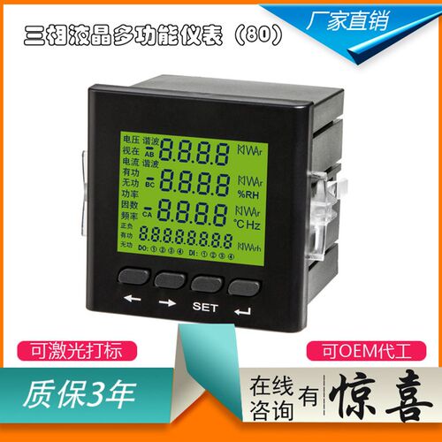 三相电流电压液晶多功能电力仪表数显功率电能电度计量通讯表