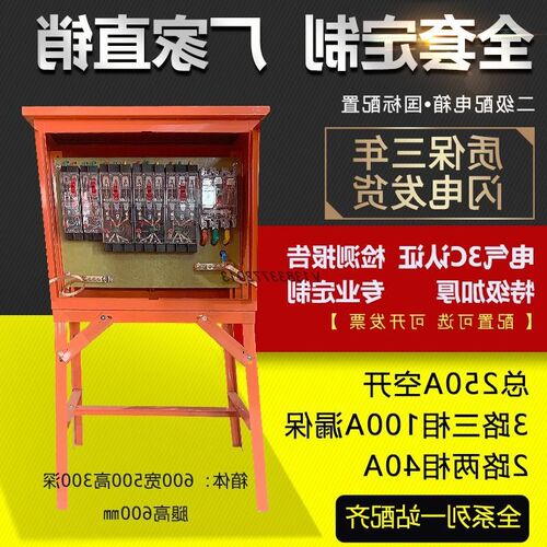 定制建筑工地标准临时二级配电箱户外防雨支架箱工程用