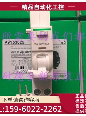 漏电保护器A9Y53625断路器停产替换A9Y57625【议价】