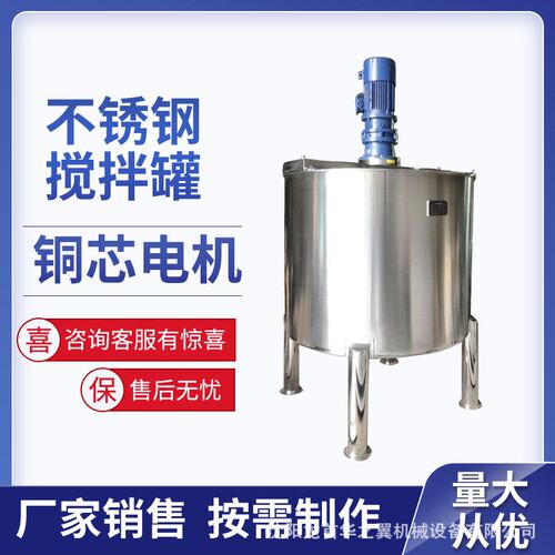 立式化工液体盘管搅拌罐供应不锈钢储液罐单双层电加热低速搅拌罐