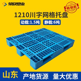 川字网格塑料叉车托盘厂家仓储物流专用托盘周转垫仓地台板