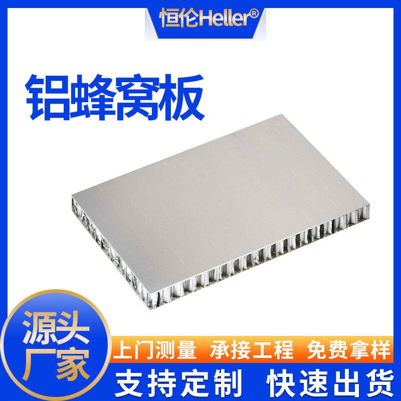 铝蜂窝板 木纹幕墙天花蜂窝铝单板 吸音铝合金复合板 厂家供应