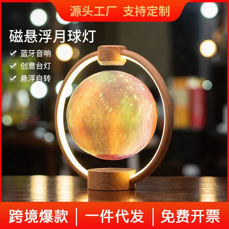 磁悬浮月球灯3D打印星球灯蓝牙音箱氛围温馨小夜灯创意磁悬浮摆件
