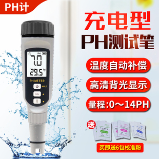 ph计检测仪便携式ph计实验室ph测试笔高精度ph计水族馆鱼缸酸碱度