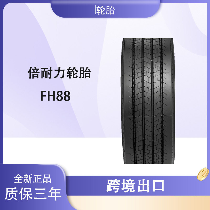倍耐力轮胎PIRELLI12R22.5FH88花纹全钢卡车客车倍耐力轮胎