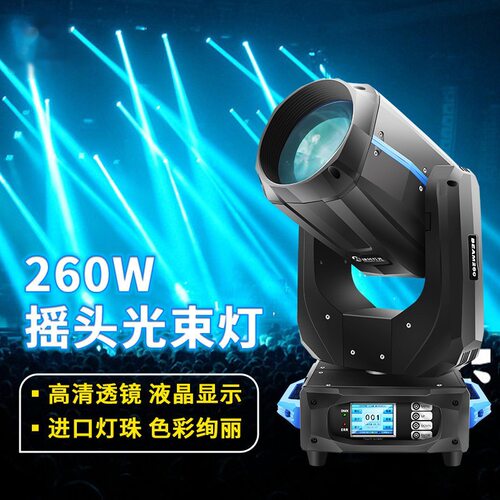 光速灯大型酒吧婚庆演出9R260w摇头光束灯旋转灯酒吧灯